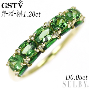 GSTV K18YG グリーンガーネット ダイヤモンド リング 1.20ct D0.05ct 新入荷 出品1週目 SELBY