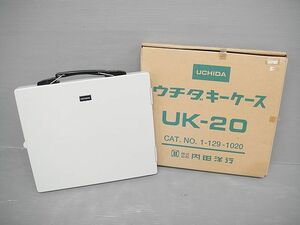 【NH643】未使用 内田洋行 ウチダキーケース UK-20 キーボックス 20個 施錠装置なし トランクタイプ 持ち運び 壁面固定