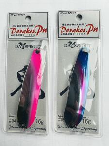 ☆ 送料無料 ☆ 新品 即決 ディスプラウト ドラコス PN 16g 2個セット 鬼 ☆ イトウ 桜鱒 サクラマス 虹鱒 ニジマス トラウト スプーン