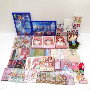 ★ジャンク★五等分の花嫁 グッズ まとめ売りセット (アクスタ/ぬいぐるみ/ラバスト/ファイル/タオル/クリアポスター他)★【TY721】