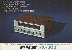 TRIO FX-80Dのカタログ トリオ 管5903