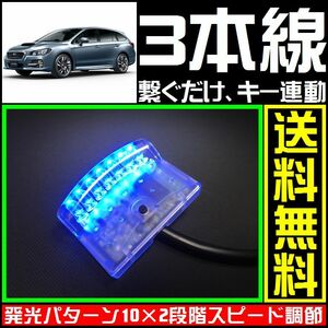 スバル レヴォーグに■青,LEDスキャナー■3本線繋ぐだけ ダミー セキュリティー★バラッドのようにVIPERやホーネットへも接続可能