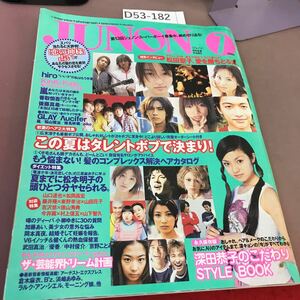 D53-182 JUNON ジュノン 2000/7月号 KinKi Kids GLAY 嵐 松田聖子 他