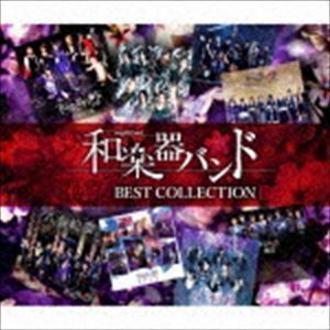 軌跡 BEST COLLECTION II（MUSIC VIDEO盤／2CD＋Blu-ray（スマプラ対応）） 和楽器バンド