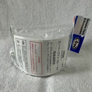 未開封品 新品 Arai スーパーアドシスIタイプ SAI シールド ライトスモーク アライヘルメット 純正 A51204-52