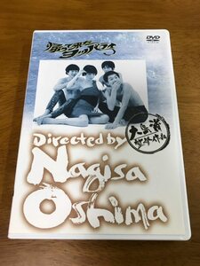 h6/DVD 帰って来たヨッパライ 大島渚 フォーク・クルセダーズ 佐藤慶 緑魔子 渡辺文雄 小松方正 松竹