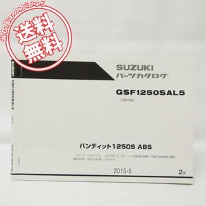 2版バンディット1250S/ABSパーツリストGSF1250SAL5送料無料GW72A