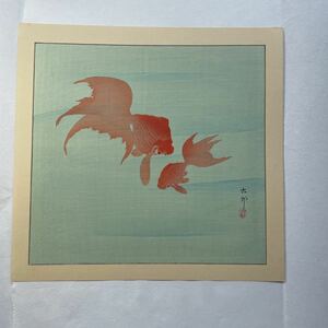 即決！真作 小原古邨(祥邨)金魚の木版画(検索＝新版画 魚類 大野麦風 国芳 巴水 土屋光逸 雪岱 吉田博 笠松紫浪 渡辺省亭 美人画 高橋松亭)