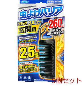 フマキラー 虫よけバリアブラック3Xパワー 玄関用 260日 5個セット