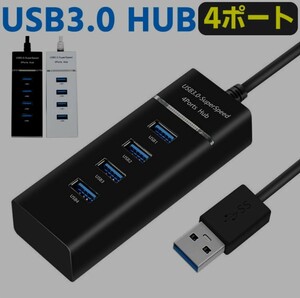 USBハブ 4ポート