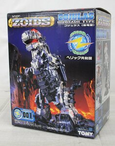 【行董】AA147BOM69 ☆未開封☆ ZOIDS ゾイド 001 ゴジュラス 恐竜型 へリック共和国 旧ゾイド プラモデル TOMY トミー 希少 当時物