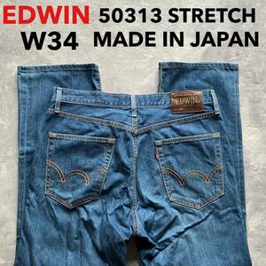 即決 W34 エドウィン EDWIN 50313 弱ストレッチ 日本製 MADE IN JAPAN ストレートオレンジステッチ