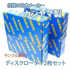 オデッセイ RA6 ディスク ローター フロント 塗装済 新品 事前に要適合確認問合せ カシヤマ製