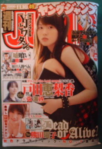 週刊ヤングジャンプ　2006年No.49　戸田恵梨香