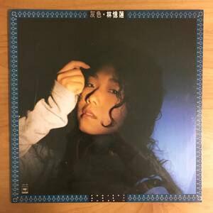 【新品未開封 香港盤 LP SEALED!】 林憶蓮 SANDY LAM / 灰色 (CBA186) 検 サンディ・ラム NEW 美品 CBS/Sony Hong Kong 新品未使用