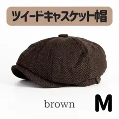 キャスケット 帽子 ハンチング メンズ オシャレ ブラウン M