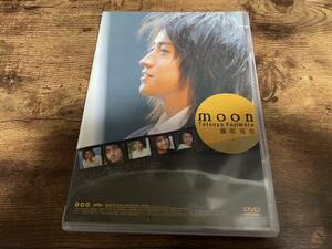 藤原竜也DVD「moon」●