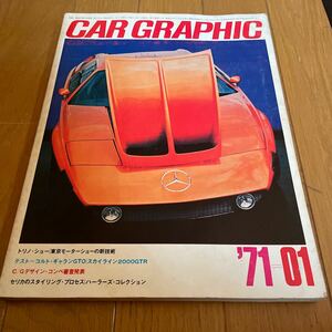 CAR GRAPHIC カーグラフィック 1971年1月号