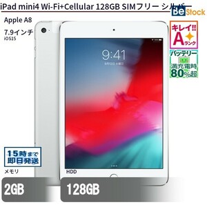 中古 タブレット iPad mini4 Wi-Fi+Cellular 128GB SIMフリー シルバー 本体 7.9インチ iOS15 Apple アップル 6ヶ月保証