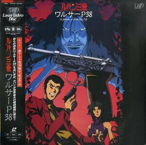 B00181666/LD/矢野博之(監督) / モンキー・パンチ(原作)「ルパン三世 ワルサーP38 / Lupin The 3rd: Island of Assassins 1997 (1997年・