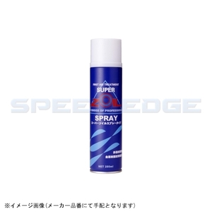 SUPER ZOIL スーパーゾイル ZS280 スプレー 280ml