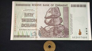 準未使用+　ジンバブエ　超インフレ高額　50兆ドル　本物保証