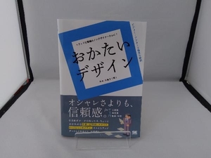 おかたいデザイン 平本久美子