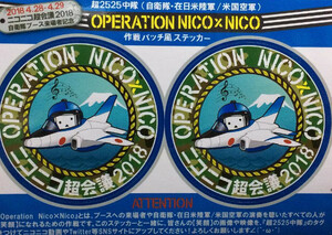 ニコニコ超会議2018 在日米陸軍 超2525テレビちゃんステッカー