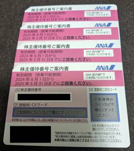 ANA株主優待券4枚セット 2025年5月31日★ANA★送料込
