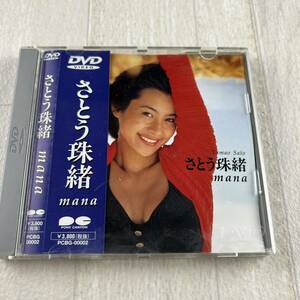 D1 さとう珠緒 / mana DVD