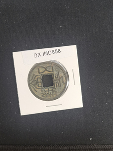 中華古銭コイン　DX　658　常平五銖