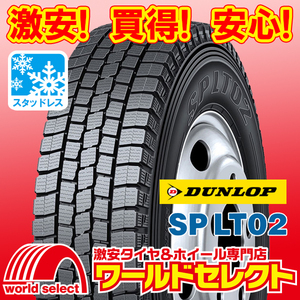 新品スタッドレスタイヤ ダンロップ SP LT02 205/80R17.5 114/112L LT TL 日本製 冬 小型トラック・小型バス 即決 4本の場合送料込￥83,200