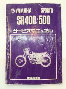 YAMAHA(ヤマハ) サービスマニュアル 整備書 SR400/500 SPORTS 1JR-28197-00