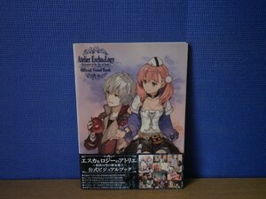 【画集】エスカ&ロジーのアトリエ ～黄昏の空の錬金術士～ 公式ビジュアルブック