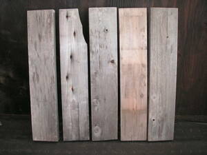 【シャビーな古材A】古板５枚セット　DIY用アンティーク木材　棚板・本棚・花台などの工作用