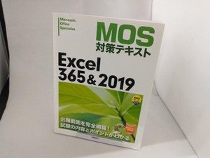 MOS対策テキスト Excel365&2019 日経BP