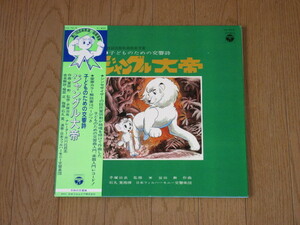 冨田 勲「ジャングル大帝」/子どものための交響詩/手塚治虫/石丸 寛/日本フィルハーモニー交響楽団