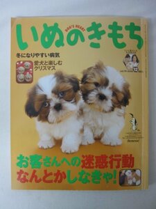 AR13088 いぬのきもち 2008.12 vol.79 愛犬と楽しむクリスマス お客さんへの迷惑行動 なんとかしなきゃ 冬になりやすい病気 冬じたく