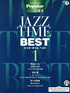 ジャズ・タイムベスト　１　第５版／ヤマハミュージックメディア