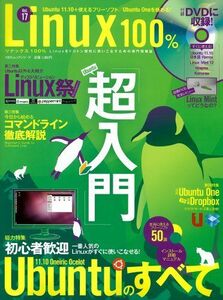 [A12143904]Linux100% Vol.17 (100%ムックシリーズ)