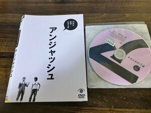 ベストネタシリーズ アンジャッシュ　DVD　漫才　コント　即決　送料200円　1117