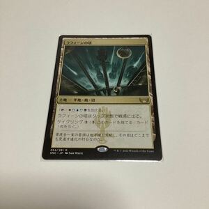 ラフィーンの塔/日本語/Magic the Gathering/MTG