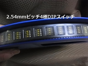 Diptronics2.54 mmピッチ　面実装　４極DIPスイッチ DMR-04-T-V-T/R　 100個ーーーーー[BOX103/在庫800個]