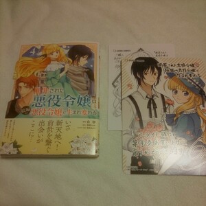 ☆3月新刊☆断罪された悪役令嬢は続編の悪役令嬢に生まれ変わる(4巻)☆白砂☆ペーパー・イラストカード付