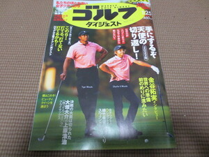 週刊ゴルフダイジェスト（2022年・No.3）