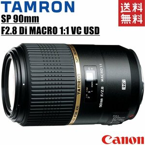 タムロン TAMRON SP 90mm F2.8 Di MACRO 11 VC USD キヤノン用 単焦点マクロレンズ フルサイズ対応 一眼レフ カメラ 中古