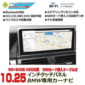 BMW専用５シリーズ 5 Series E60 Androidカーナビ４Ｇ＋６４Ｇ ８．８インチタッチパネル X5 CCC CIC carplay 機能と配線取り付けサポート