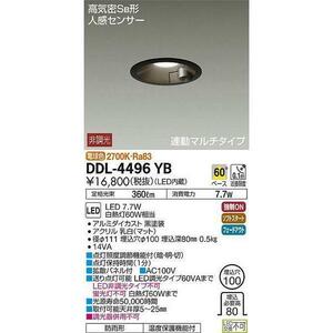 未使用 DAIKO ダイコー DDL-4496YB LED ダウンライト ブラック 人感センサー機能付き 照明 ライト