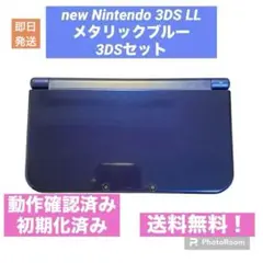 シャインマスカットボンボンじゃなくてNew3DSLLメタリックブルーセット