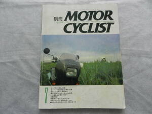 ■■別冊モーターサイクリスト No.１７０　ヤマハ VMAX1200/ホンダ CB750Four(KO)/ホンダ CBR900RR/カワサキ ZZR1100■1992-7■■